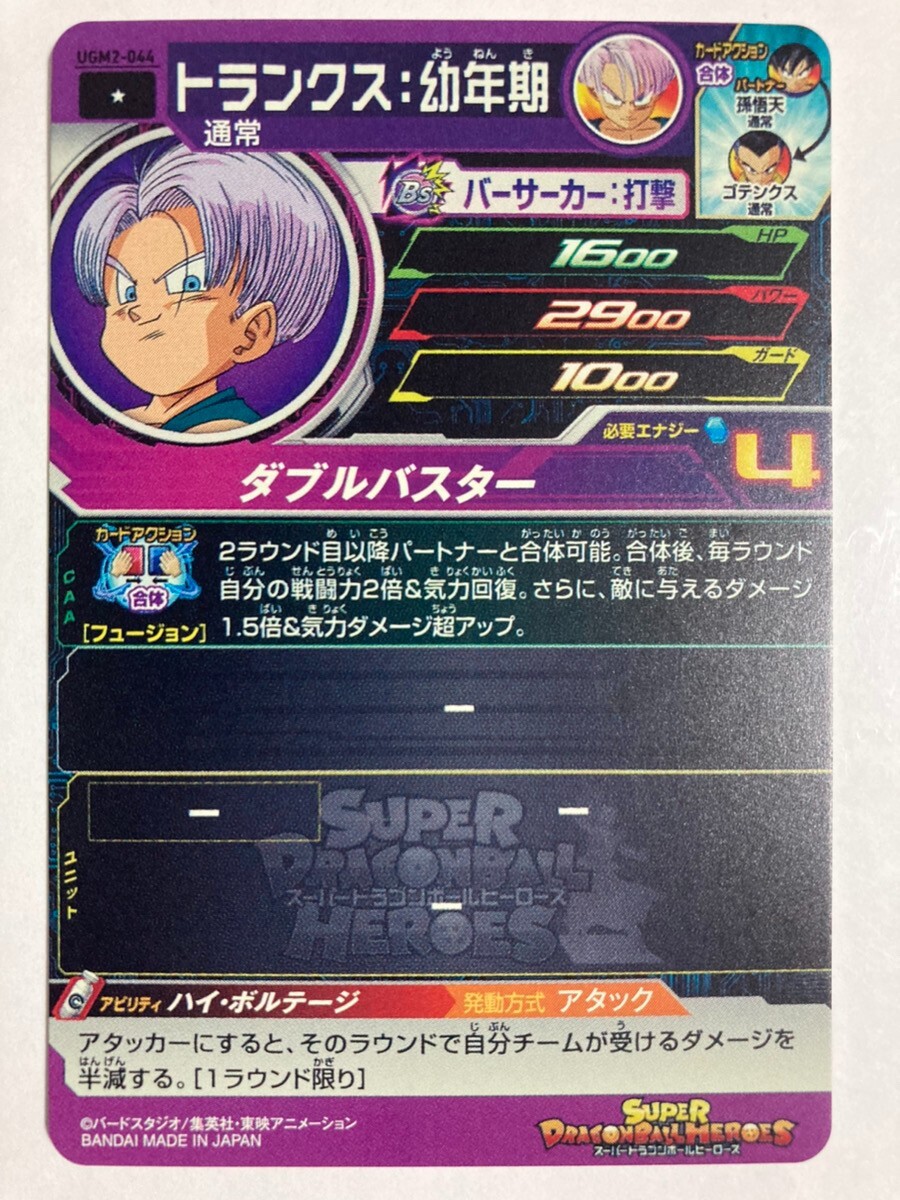 ドラゴンボール - 44 Goku Pan Trunks 44 Dragon Ball GT Card TCG Bandai 1996