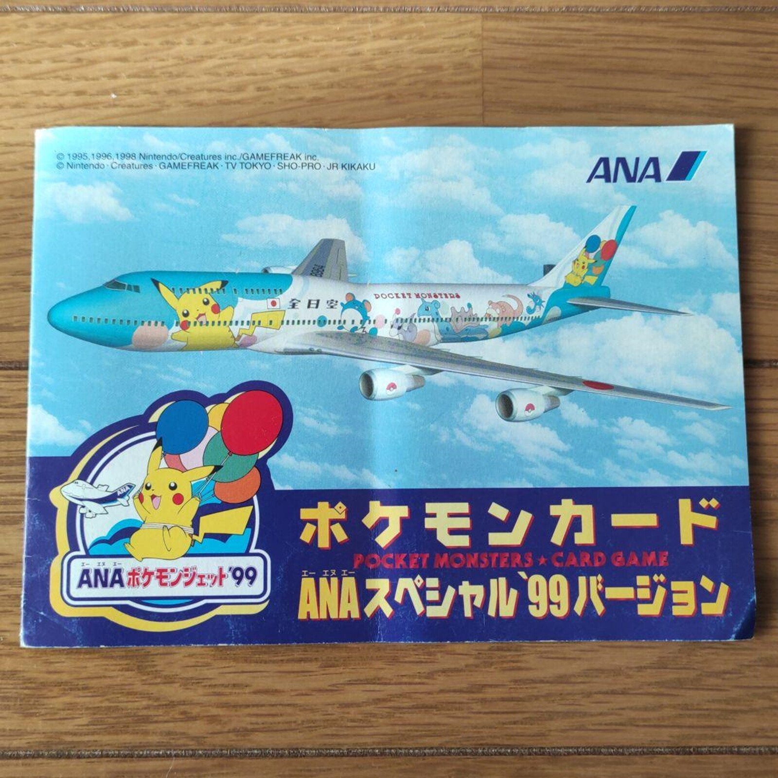 全商品オープニング価格 特別価格】 ポケモンカードANAスペシャル