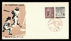 DR WHO 1962 JAPAN FDC BASEBALL SPORTS PAIR M74603