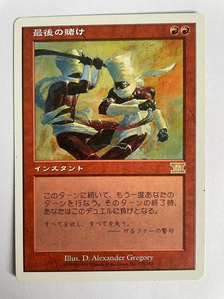 MTG JAPANESE 6TH EDITION FINAL FORTUNE NM MAGIC THE