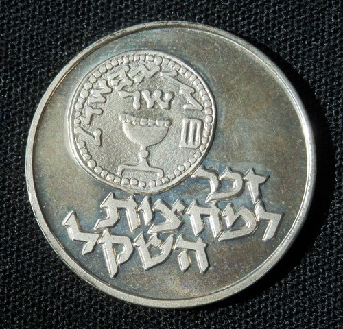 ISRAEL, STERLING SILVER MEDAL COMMEMORATING ANCIENT HEBREW HALF SHEQEL COIN - Picture 4 of 7
