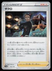 Grant 152/172 VSTAR Universe Japanese Common