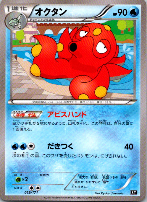 Octillery SM: The Best of XY 019/171 NM