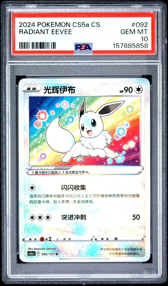 Pokémon TCG Professional Sports Authenticator (PSA) Grade 10