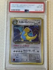 1997 POKEMON P.M. JAPANESE ROCKET #149 DARK DRAGONITE-HOLO PSA 8