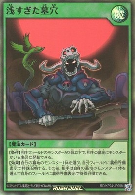 The Shallow Grave RD/KP24-JP058 Super Rare Yugioh Rush Duel Japanese