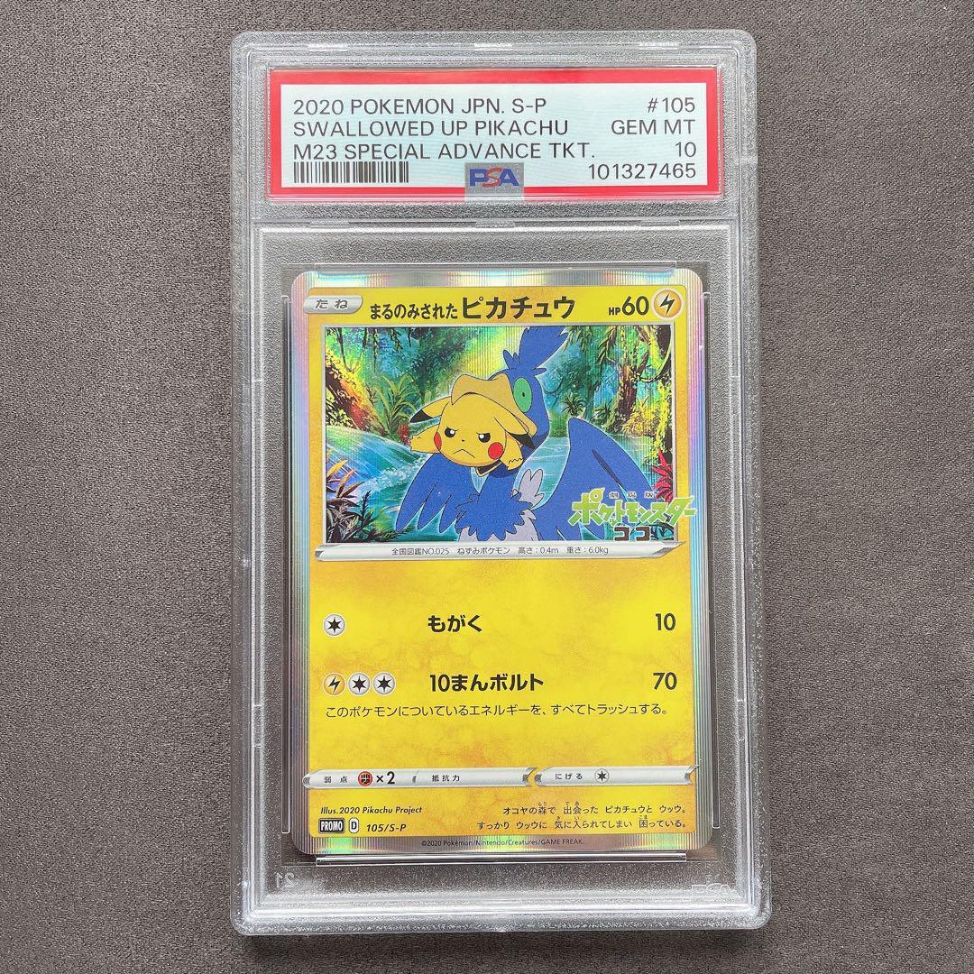 まとめカードPikachu psa 10含まれ PSA 9 Mint Pikachu 044/SM-P Special Set 2017 Japanese