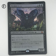 Maha Its Feathers Night Magic The Gathering Foil Japanese Card BLB
