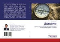 Vasilij Kuzin | Ponimanie I Deqtel'nost' | Taschenbuch | Russisch (2011)
