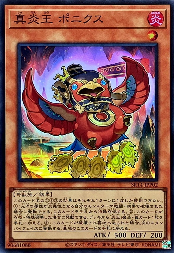 SR14-JPP02 - Yugioh - Japanese - Legendary Fire King Ponix SR14-JPP02 - Yugioh - Japanese - Legendary Fire King Ponix