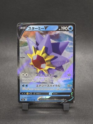 Starmie V Japanese Pokemon Card: Starmie V CSR 083/067 (Japanese