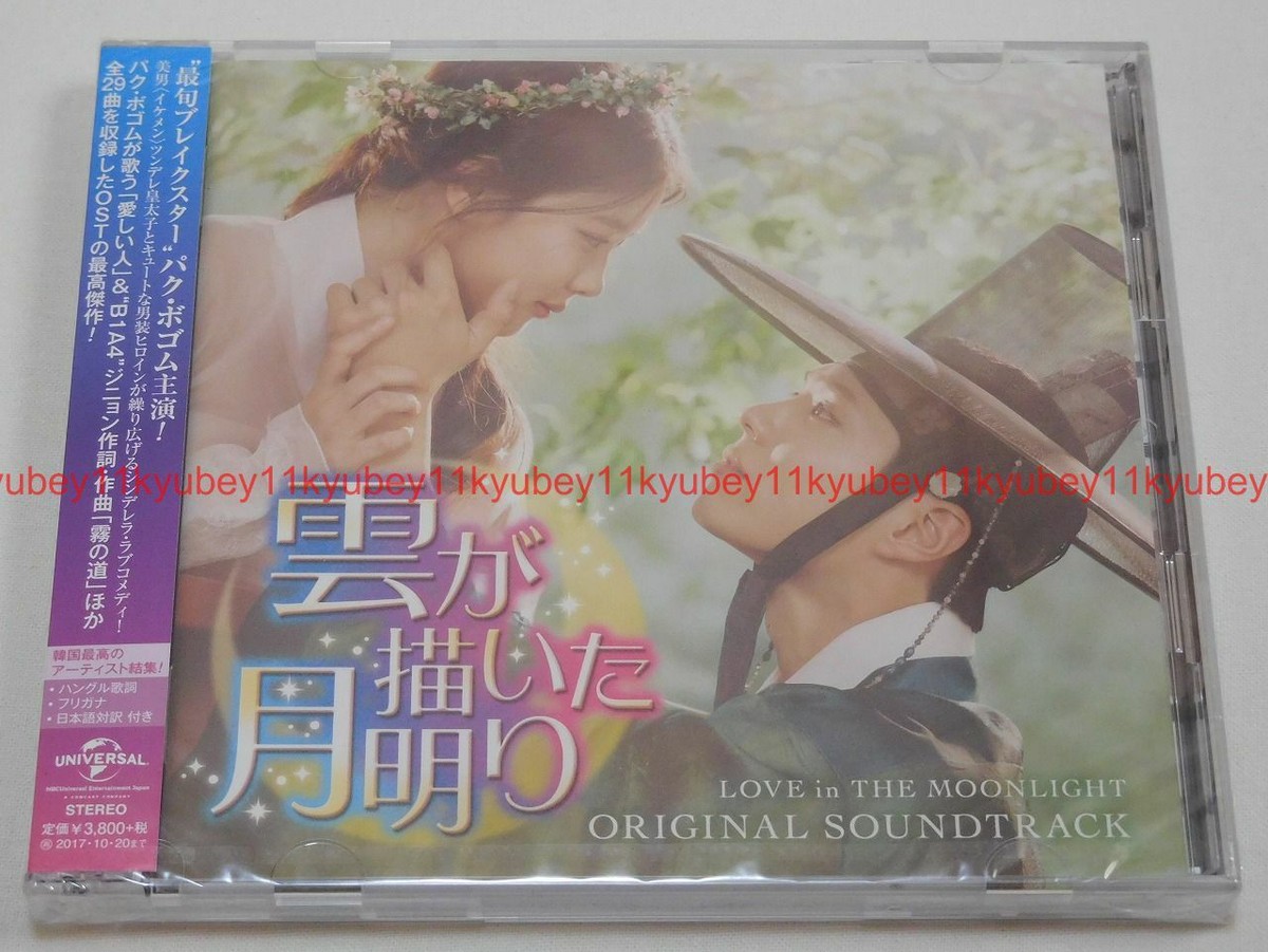 Love in The Moon Light Original Soundtrack Edition 2 CD
