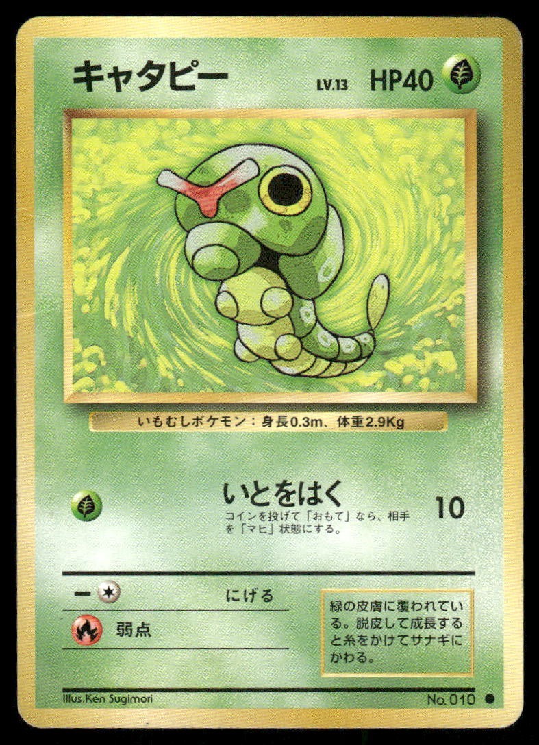 Pokemon Tcg Caterpie #10 Pokemon Japanese Expansion Pack MP
