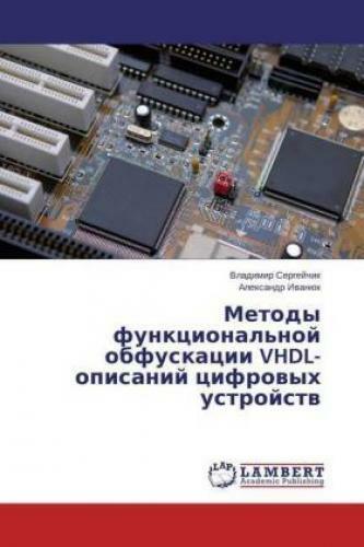 Thumbnail - Metody Funkcional'noj Obfuskacii Vhdl-opisanij Cifrovyh Ustrojstv 2798