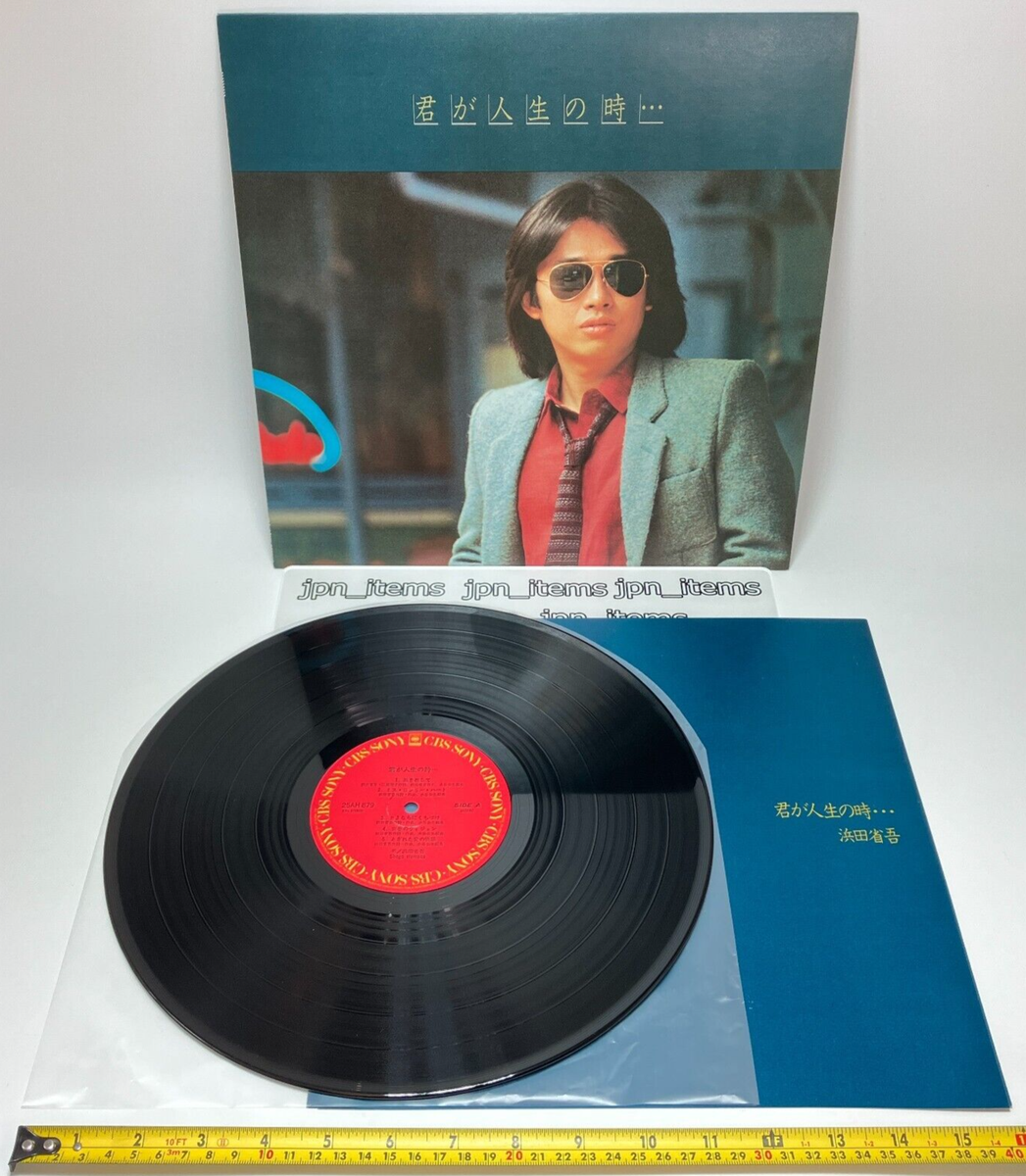 Shogo Hamada 5th Album Kimi ga Jinsei no Toki LP Vinyl Record 1979