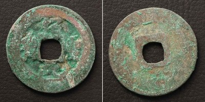 (A)China Cash Coin Tian Sheng Yuan Bao 1023 [E15656]8g6