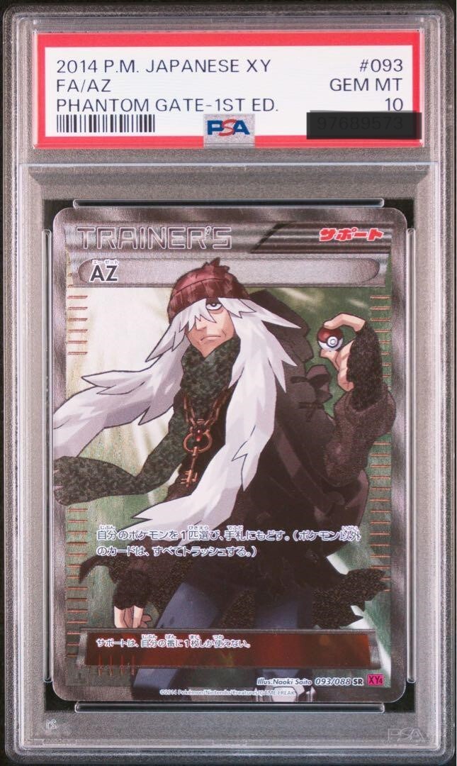 PSA 10 Phantom Gate 093/088 SR Pokemon TCG AZ Trainer 1stED PSA 10 Phantom Gate 093/088 SR Pokemon TCG AZ Trainer 1stED