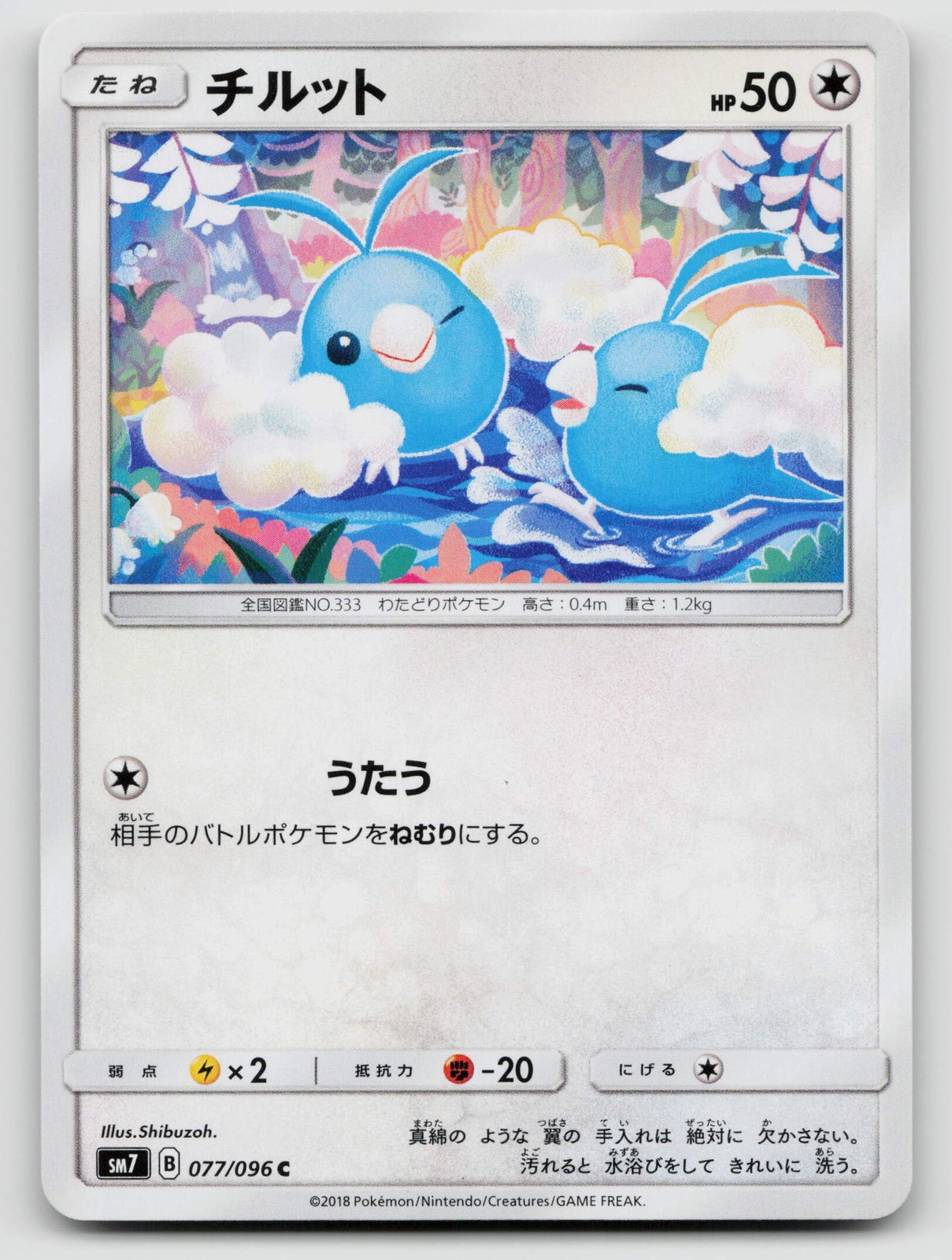 Swablu 077/096 SM7: Sky-Splitting Charisma Regular Japanese