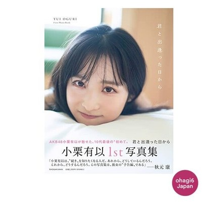 AKB48 Yui Oguri 1. Fotobuch Kimi bis Deatta Hi kara Shogakukan 2022