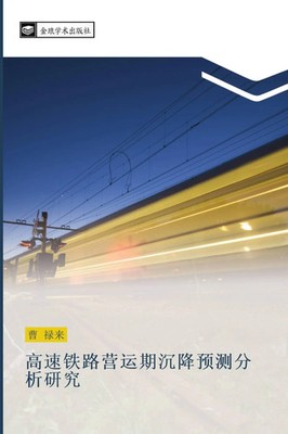 Lu Lai Cao | gao su tie lu ying yun qi chen jiang yu ce fen xi yan jiu | Buch