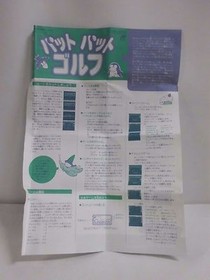 NES Disk System -- PUTT PUTT GOLF -- Box. Famicom, Japan game. 9918