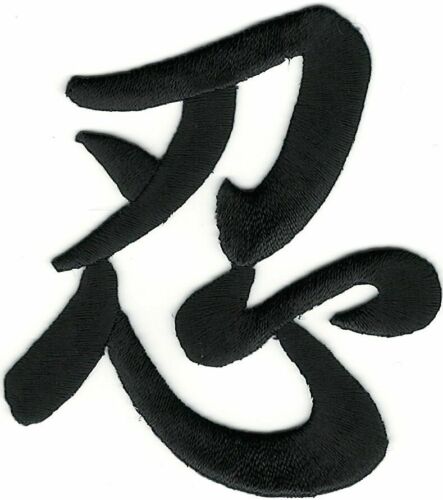 2 patch broderie personnage calligraphie chinoise asiatique noire endure 7/8" - Photo 1/1