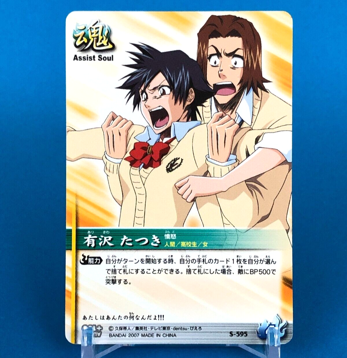 Tatsuki Arisawa BLEACH Soul Card Battle S-595 BANDAI TV Tokyo