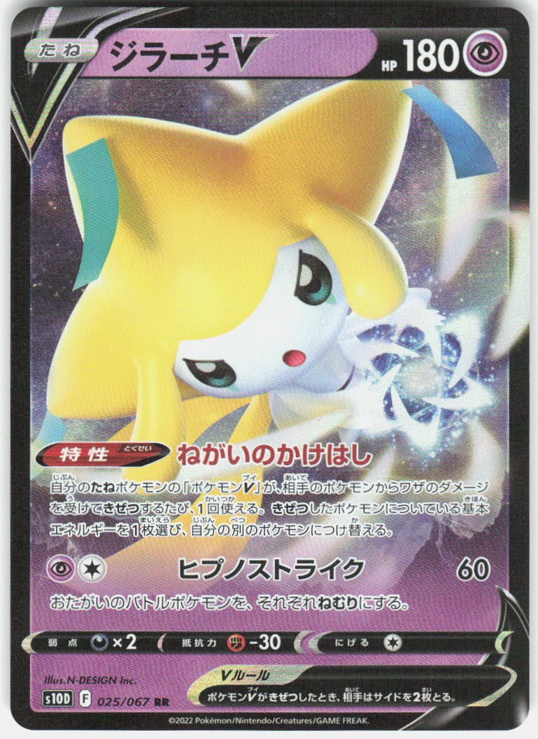 JIRACHI V 025/067 POKEMON DOUBLE RARE TIME GAZER JAPANESE N-DESIGN INC. NM/M