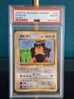 Nintendo Pokemon Snorlax #143 Japanese Vending Series 1 1998 PSA 8 Vending Card