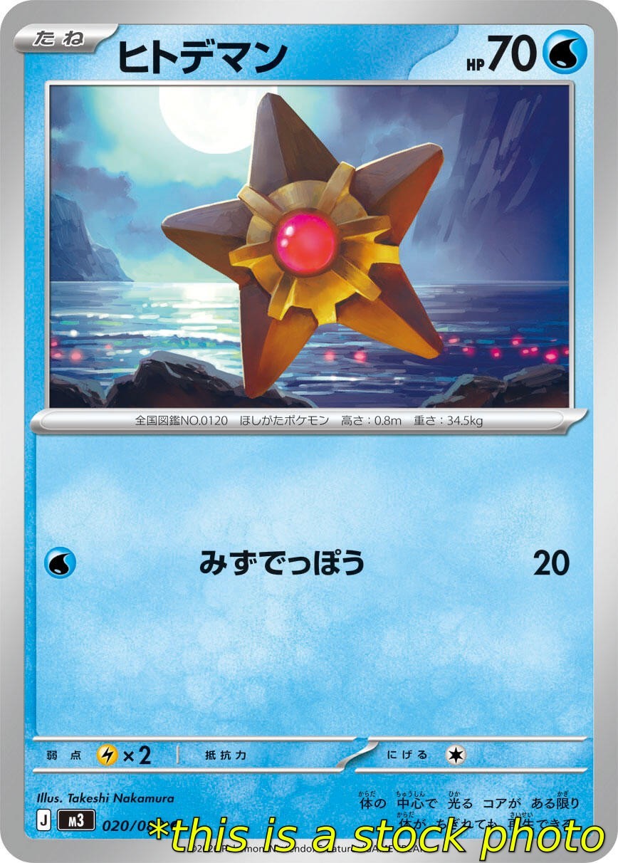 Pokemon Japan Staryu M3: Nihil Zero 020/080 Near Mint