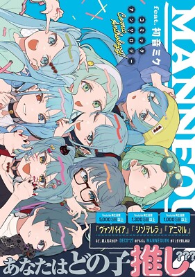 MANNEQUIN feat. Hatsune Miku Comic Anthology Japanese Manga Art