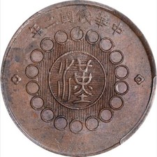 MS 62 级中华帝国银币(Pre - 1948) | eBay