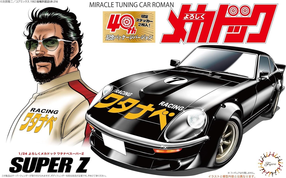 Fujimi 1/24 model kit Hello Mechadoc Watanabe Super Z 40th