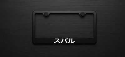 #ad #ad Subaru in Japanese Script JDM Racing Style License Plate Frame Black METAL $24.99