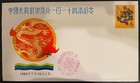 CHINA 1988 110th Anni. Issu. of 1st Stamps The Large Dragon Comm Cover  — photo 1