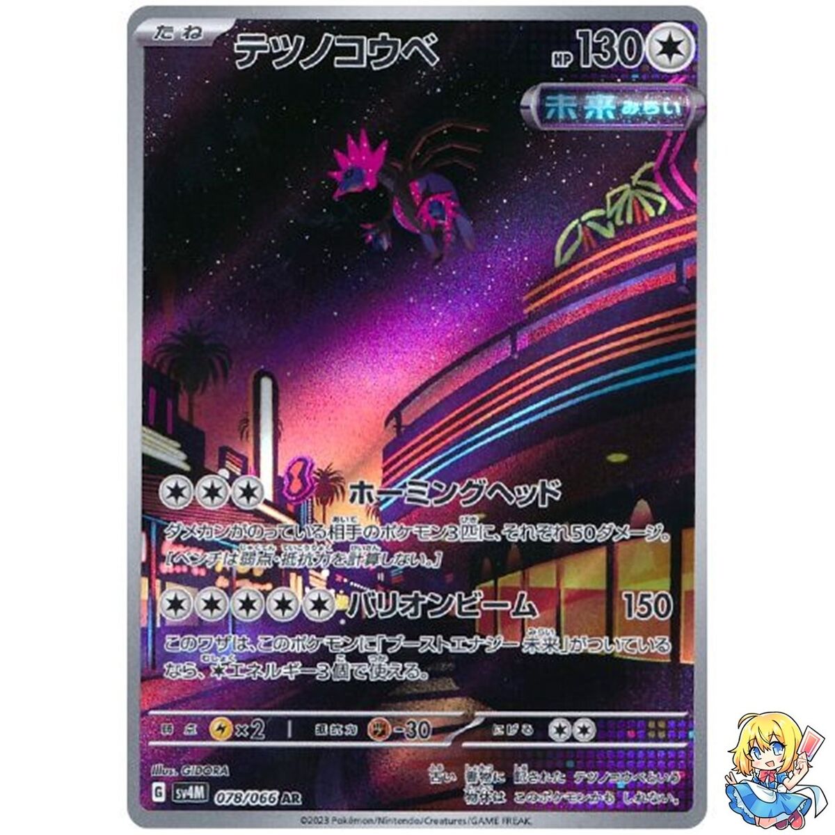 Iron Jugulis 078/066 AR Holo Future Flash Pokemon Card Iron Jugulis 078/066 AR Holo Future Flash Pokemon Card
