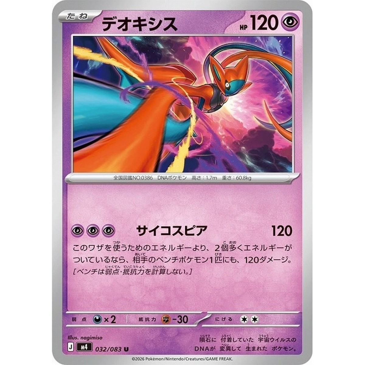 psa10 ネイティ　アンリミ　xy6 PSA 10 MEGA Zygarde SAR 113/080 Munikis Nihil Zero M3 Pokemon Card
