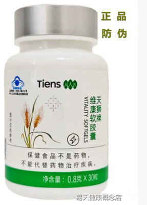 Tiens brand Weikang soft capsules 0.8g/capsule * 30 capsules, new packaging