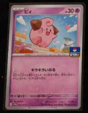 Cleffa 092/SV-P PROMO - Pokemon Card Japanese Scarlet & Violet