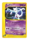 Mewtwo 086/128 1st Edition Expedition Non-Holo Japanese Pokemon Card   HP