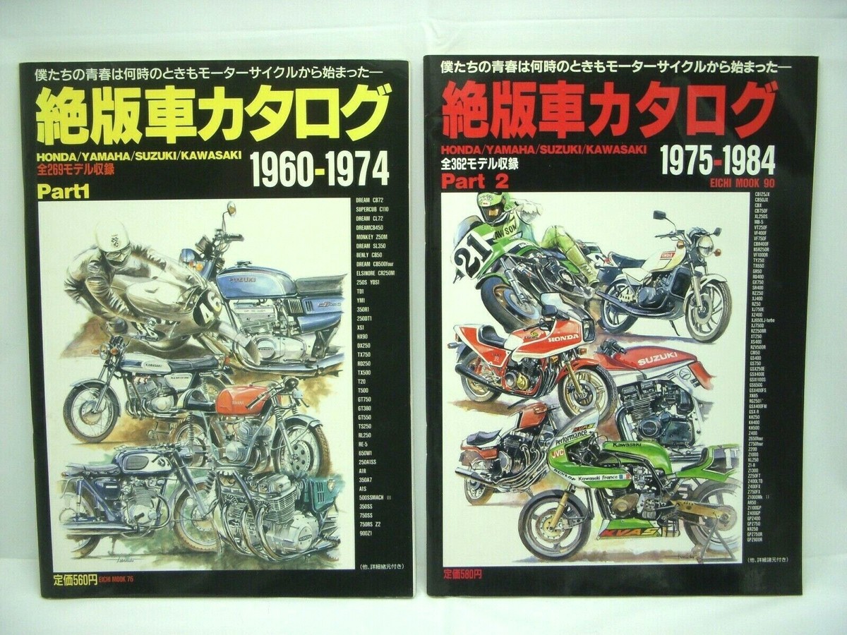 Set of 2 Japan Old Machine Motorcycle Catalog 1960-1974/1975-1984 