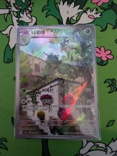 KOREAN Floragato AR Art Rare sv1a 076/073 Triplet Beat NM