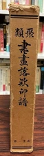 Ruiju calligraphy and painting st