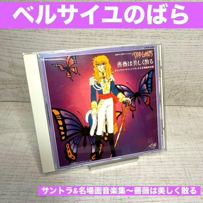 Rose of Versailles OST CD Japan Obi Anime Soundtrack Bara Utsukushiku Chiru