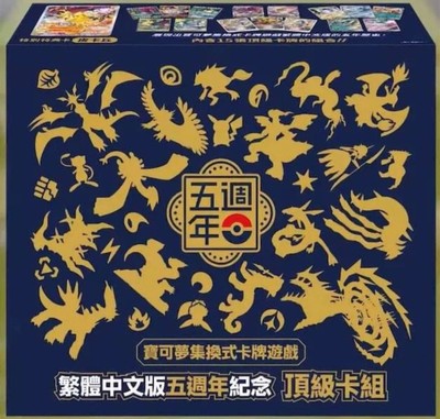 Chinese Pokemon 5th Anniversary Gift Box Exclusive Pikachu Promo