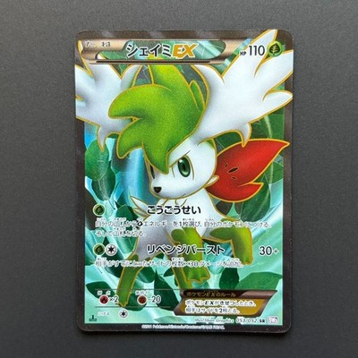 Pokemon Shaymin EX 053/052 SR BW3 Psycho Drive Secret Rare Japanese