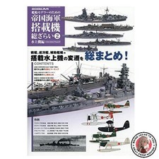 A Comprehensive Guide to Imperial Japanese Navy Aircraft for Ship Modelers Vol.