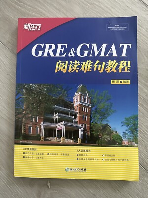 Teaching Course on Difficult Sentences in GRE & GMAT Reading by Yang Peng Book