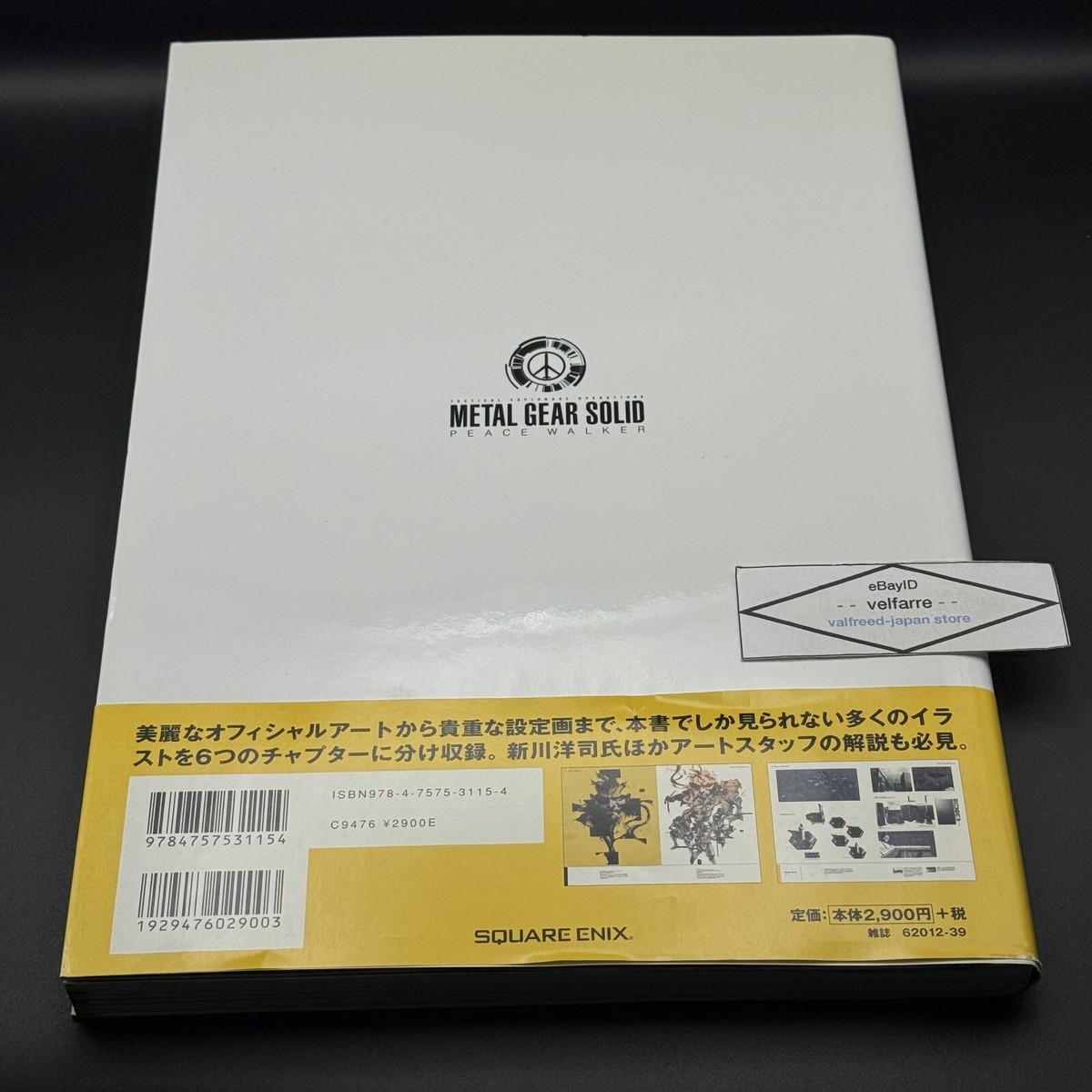 METAL GEAR SOLID Peace Walker OFFICIAL ART WORKS Yoji Shinkawa