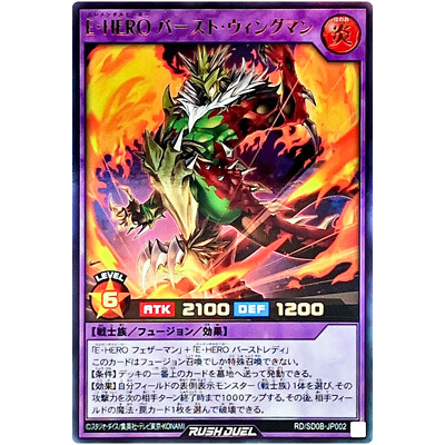 E・HEROバースト・ウィングマン Elemental HERO Burst Wingman - Ultra Rare RD/SD0B-JP002 Birth of